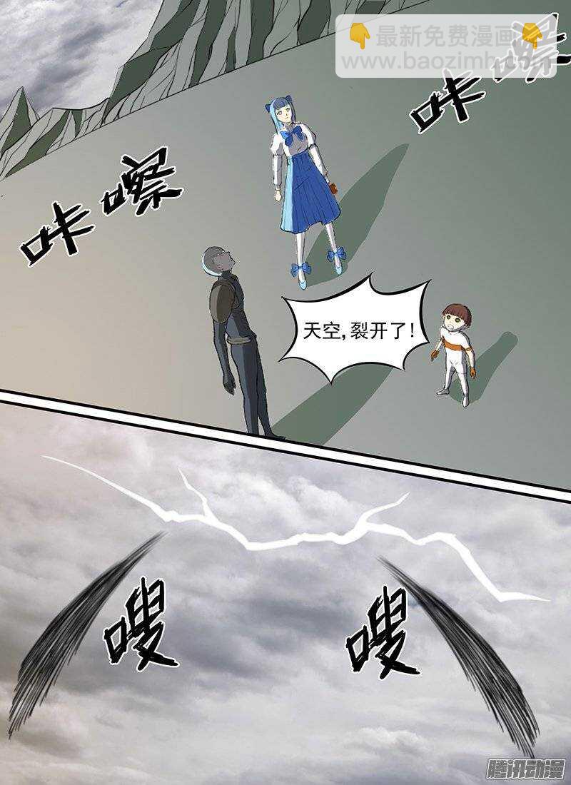 🍱时空幸存者 第117话  侵入 第3页