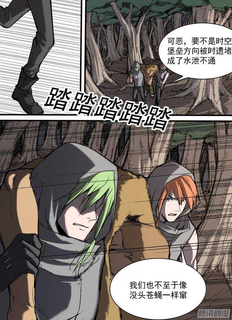 🍱时空幸存者 第119话 抵达 第1页