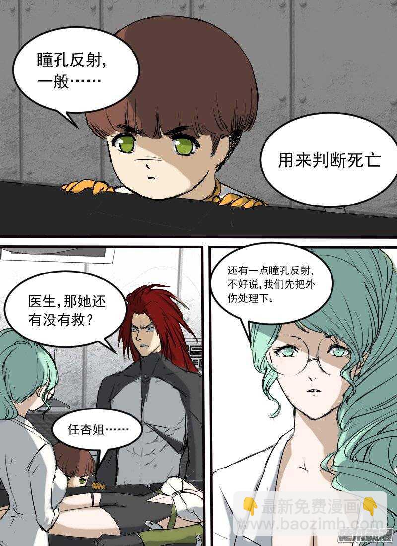 🍱时空幸存者 第119话 抵达 第11页