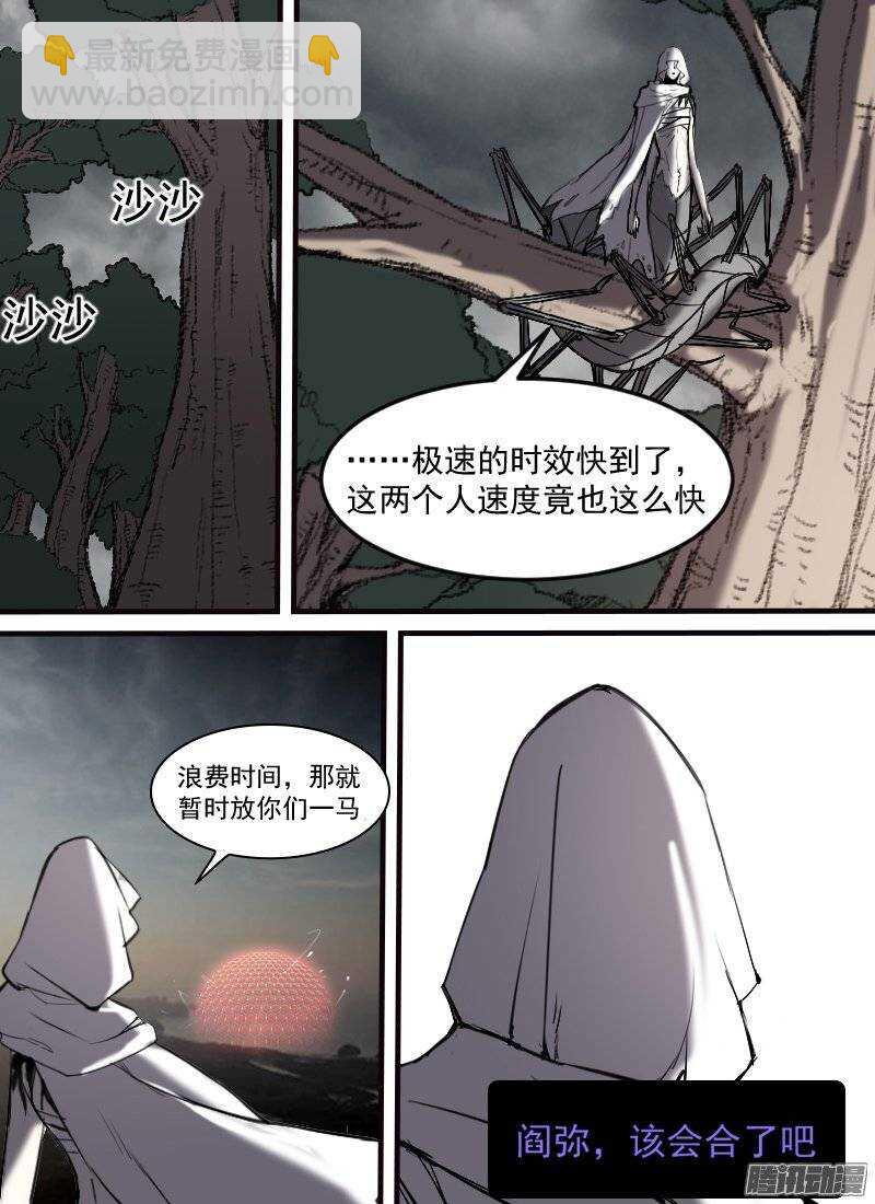🍱时空幸存者 第119话 抵达 第3页