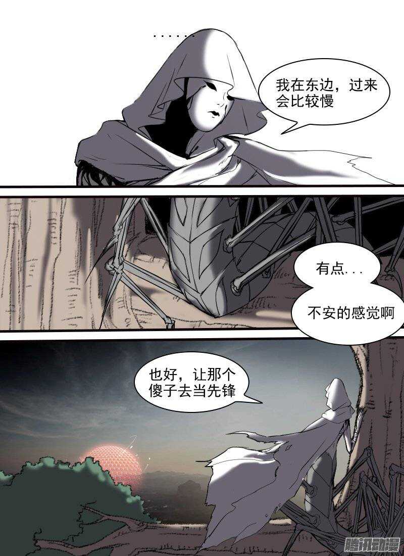🍱时空幸存者 第119话 抵达 第4页