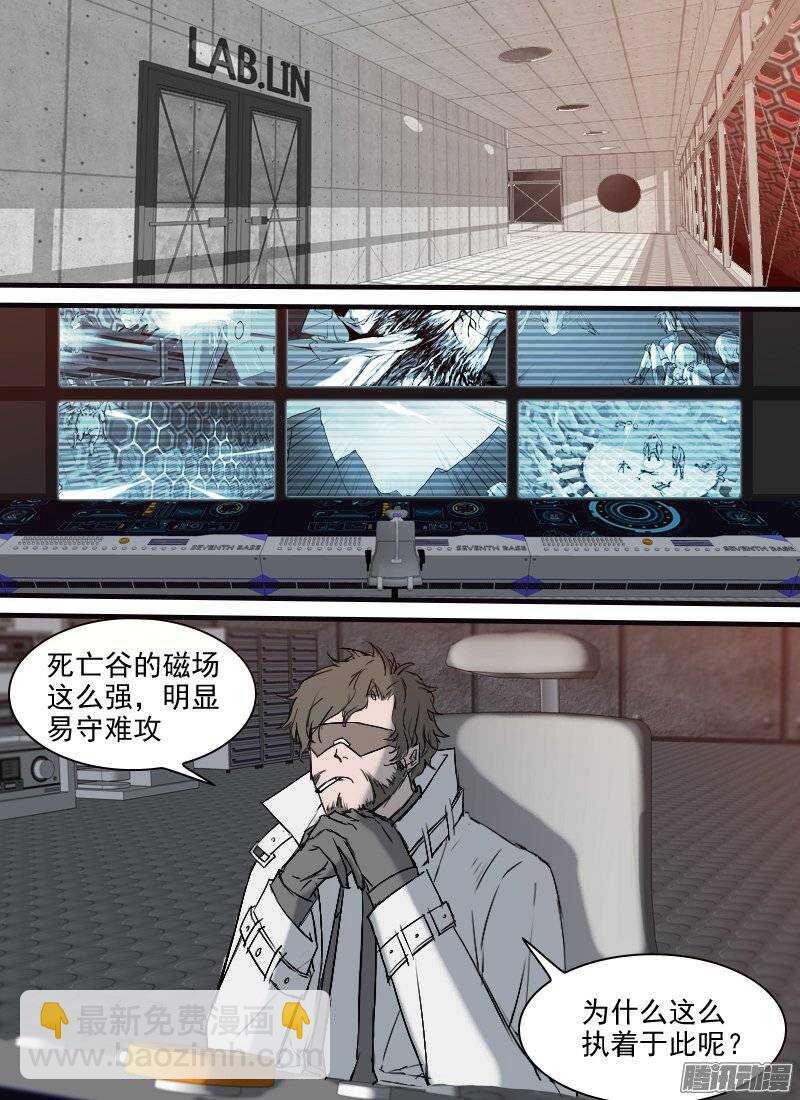 🍱时空幸存者 第119话 抵达 第5页