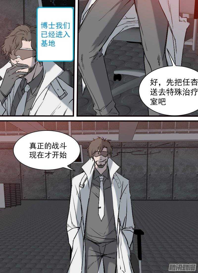 🍱时空幸存者 第119话 抵达 第6页
