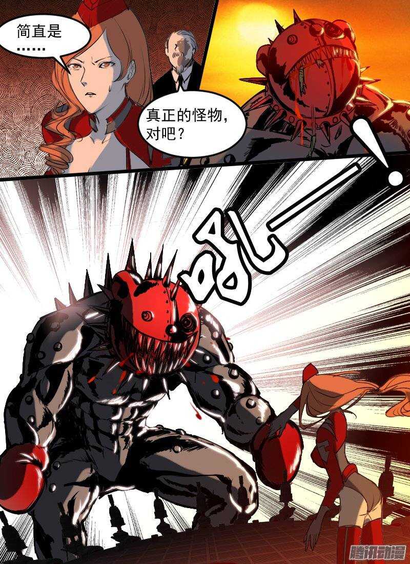 🍱时空幸存者 第121话 大家伙 第13页