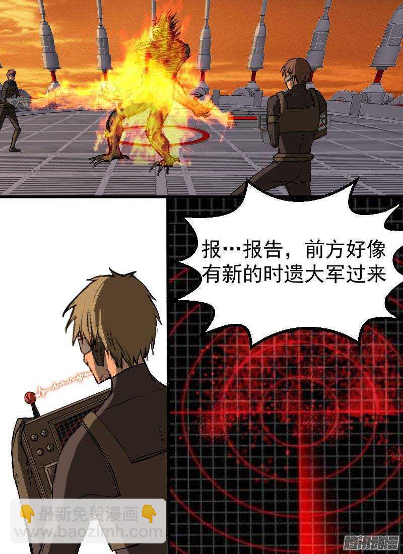 🍱时空幸存者 第121话 大家伙 第7页