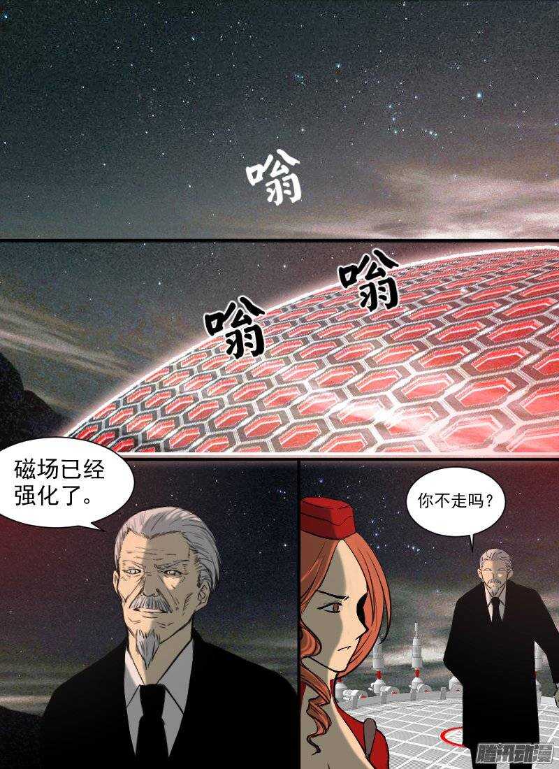 🍱时空幸存者 第123话 入夜 第7页