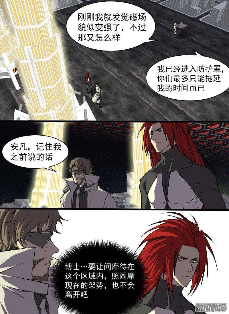 🍱时空幸存者 第125话 启动 第1页