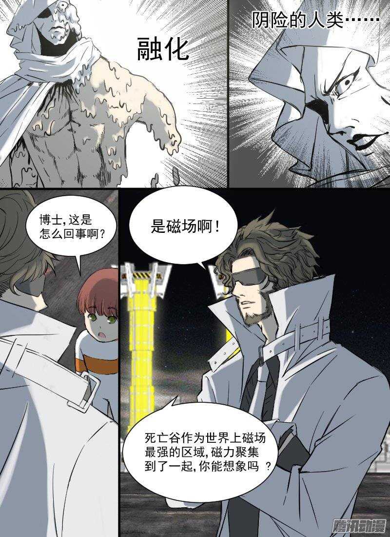 🍱时空幸存者 第125话 启动 第10页