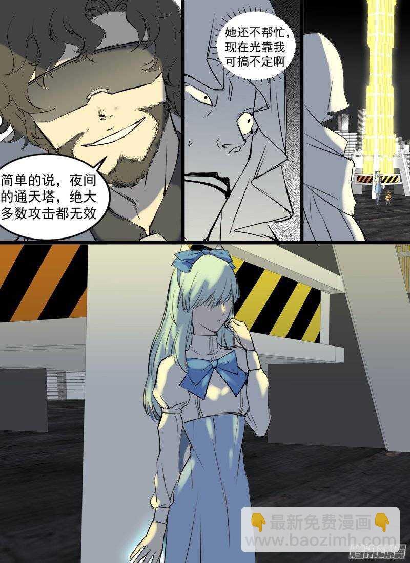 🍱时空幸存者 第125话 启动 第12页