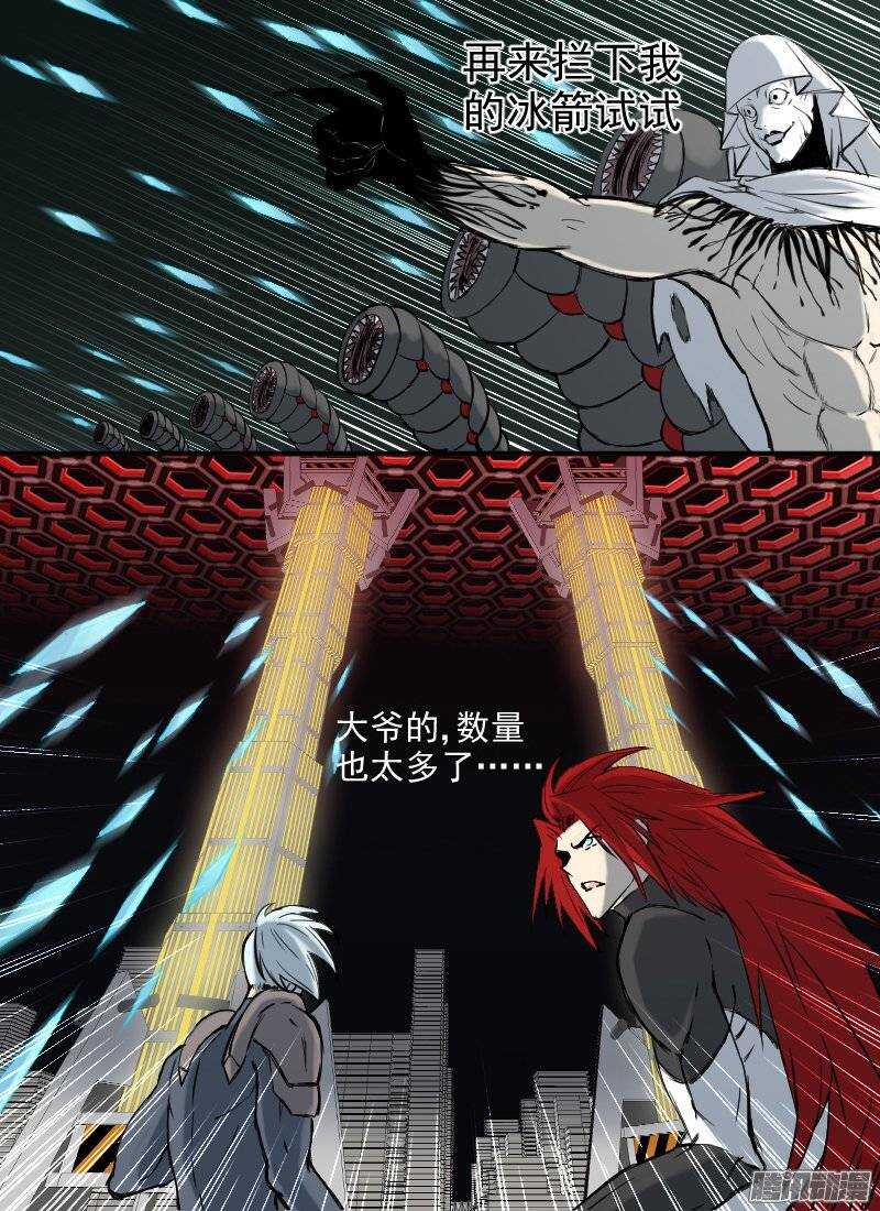 🍱时空幸存者 第125话 启动 第8页