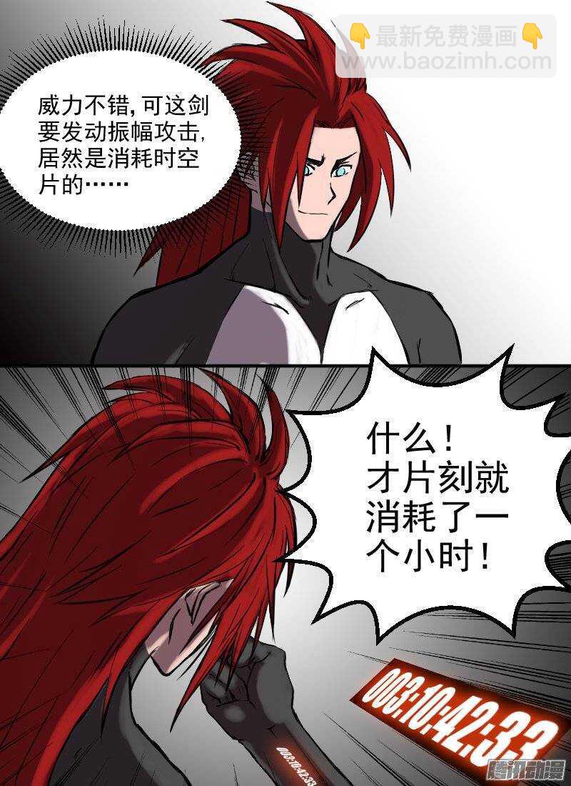 🍱时空幸存者 第127话 战阎摩 第10页