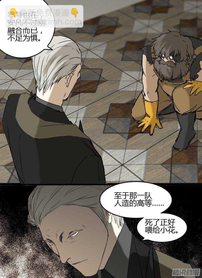 🍱时空幸存者 第129话 傀儡和傀儡 第12页