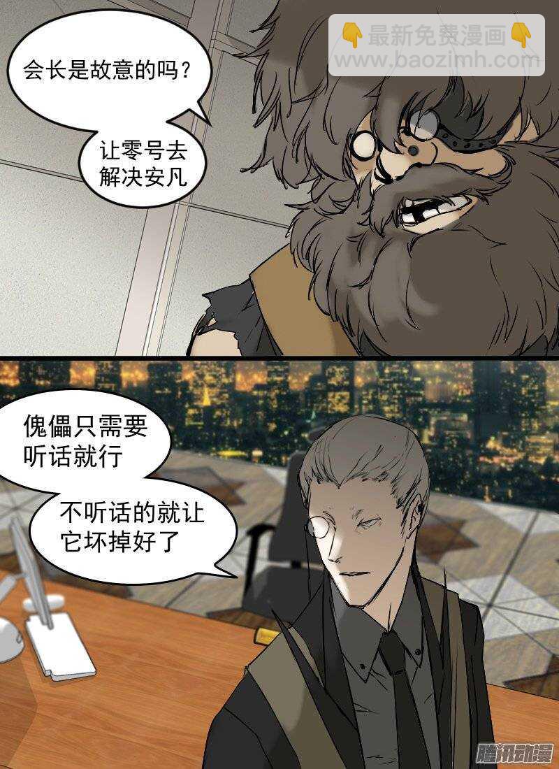 🍱时空幸存者 第129话 傀儡和傀儡 第13页