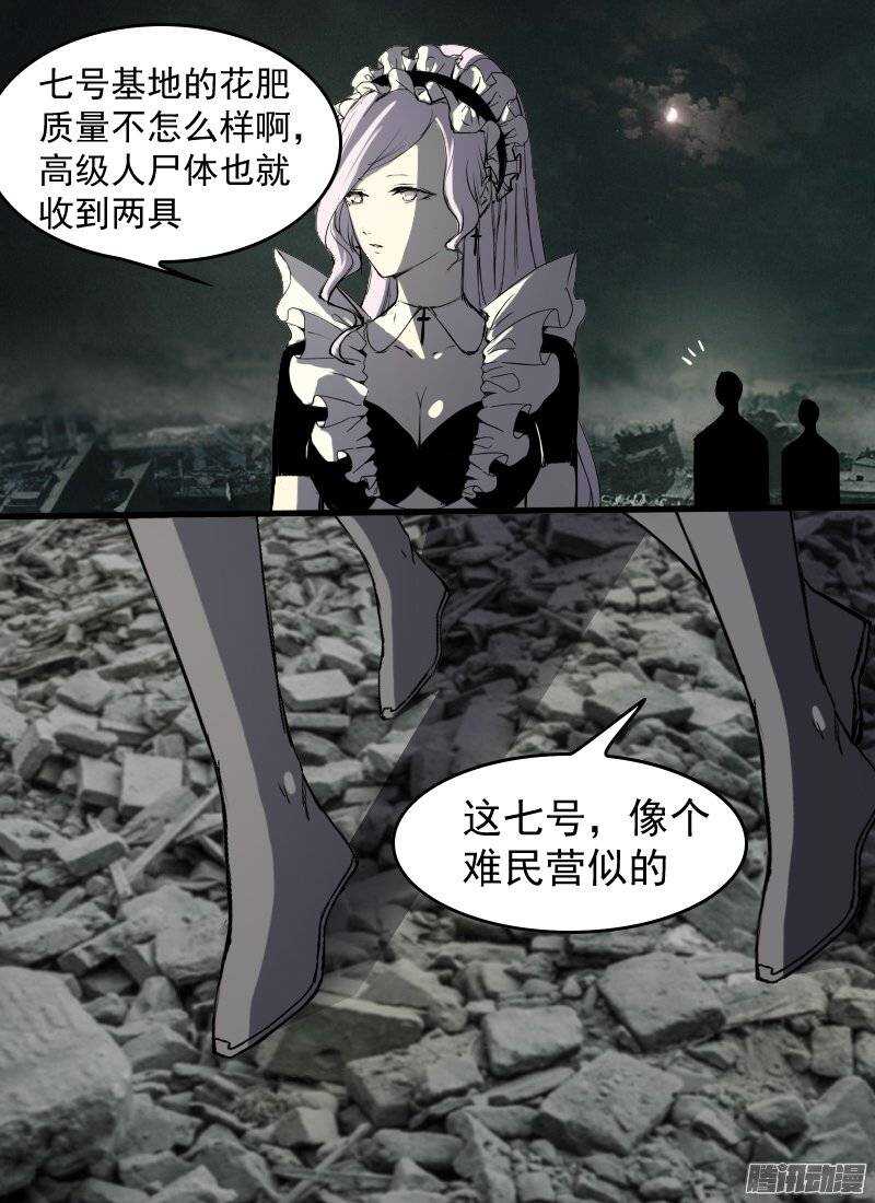 🍱时空幸存者 第129话 傀儡和傀儡 第2页