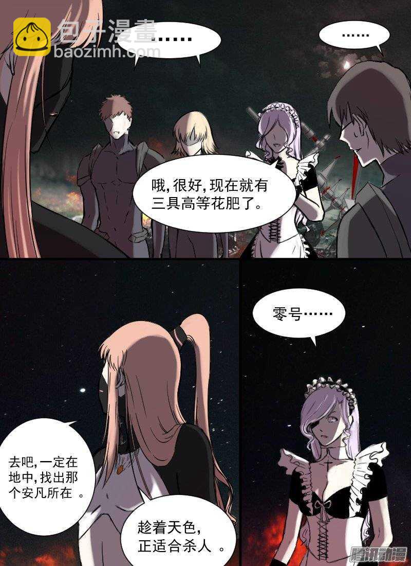 🍱时空幸存者 第129话 傀儡和傀儡 第7页