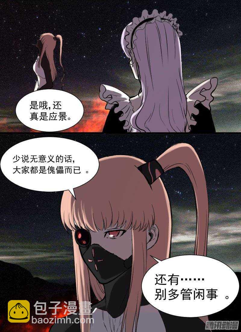 🍱时空幸存者 第129话 傀儡和傀儡 第9页