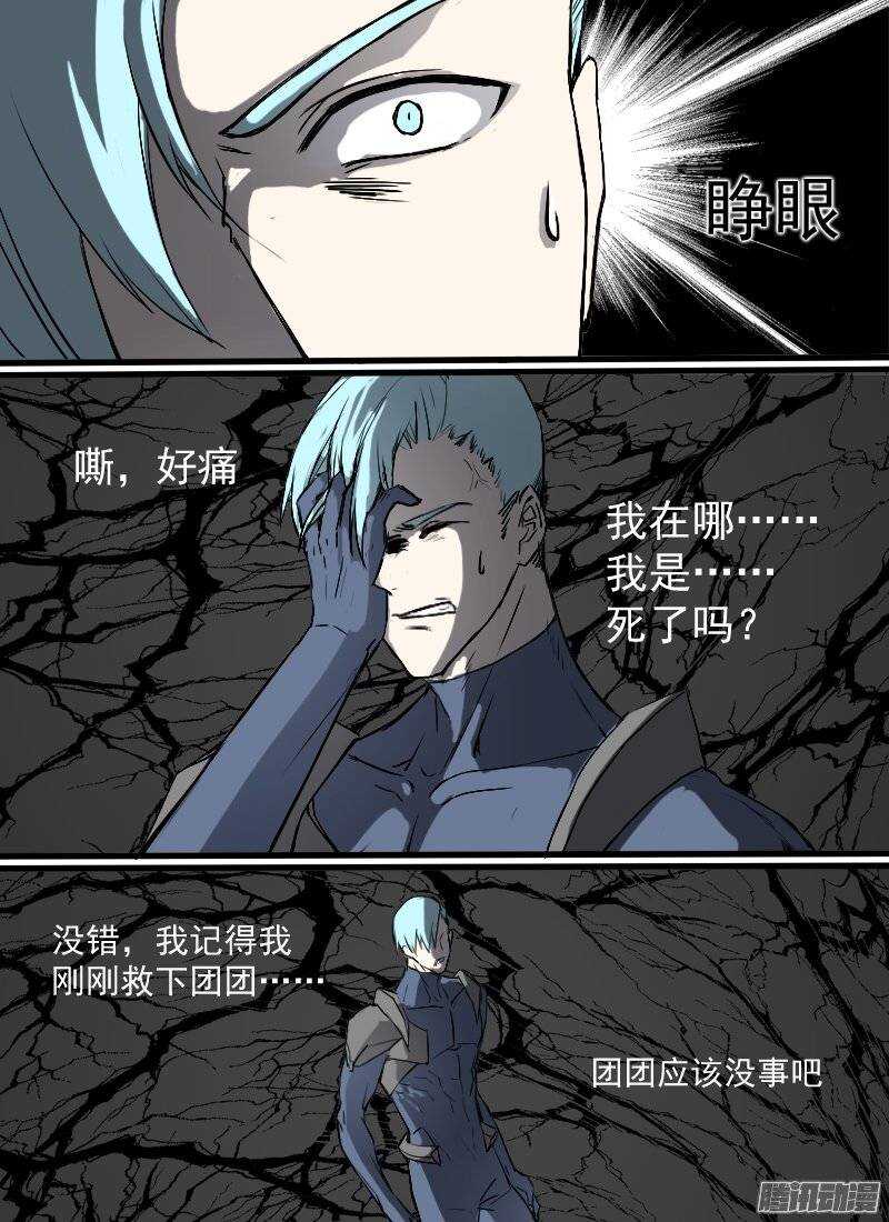 🍱时空幸存者 第131话 以命相搏 第1页