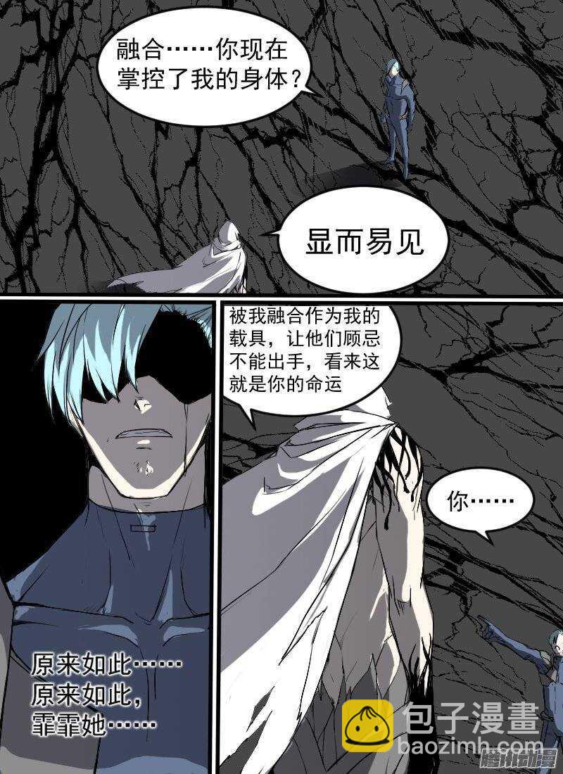 🍱时空幸存者 第131话 以命相搏 第3页