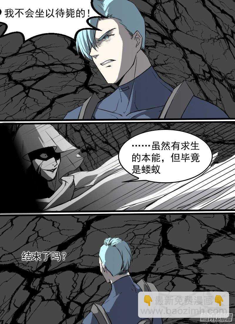 🍱时空幸存者 第131话 以命相搏 第4页