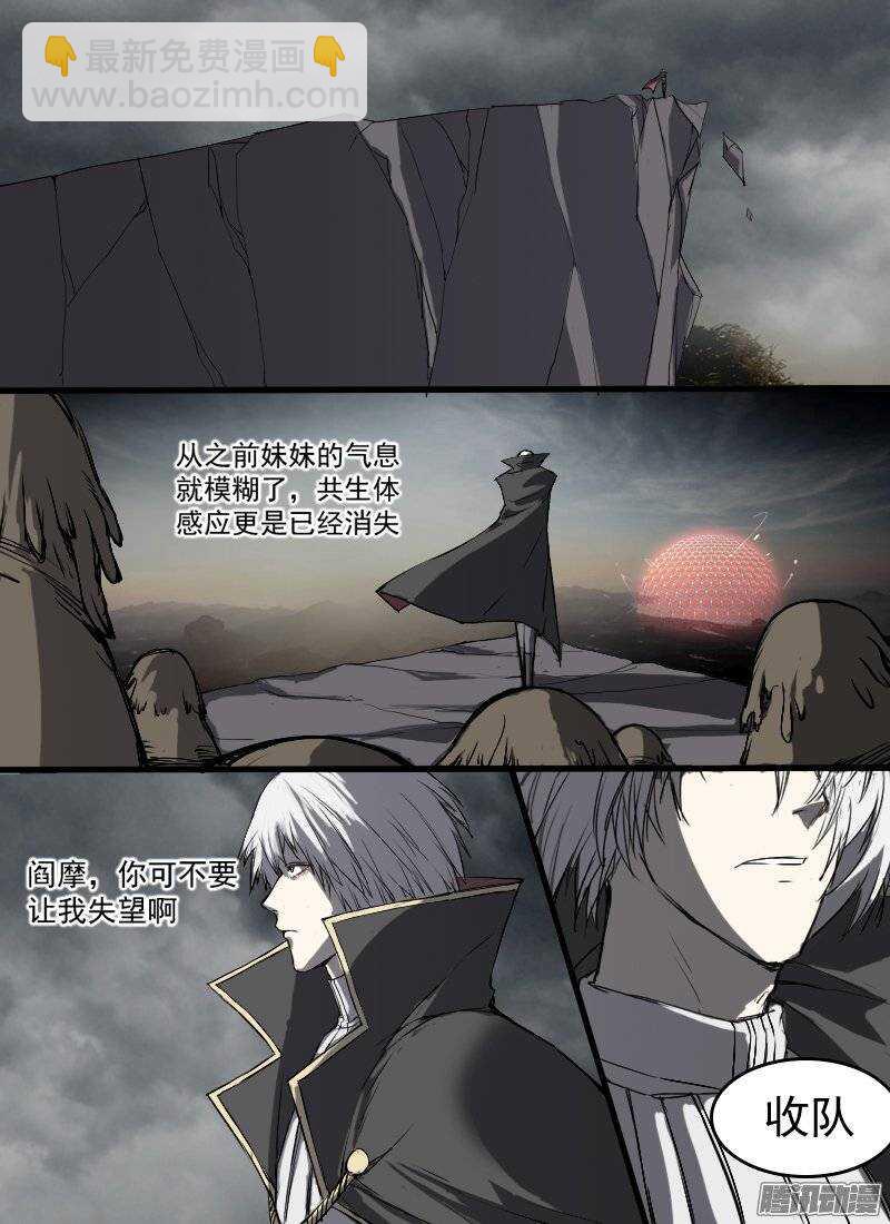 🍱时空幸存者 第131话 以命相搏 第5页