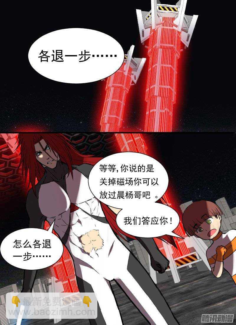 🍱时空幸存者 第131话 以命相搏 第6页