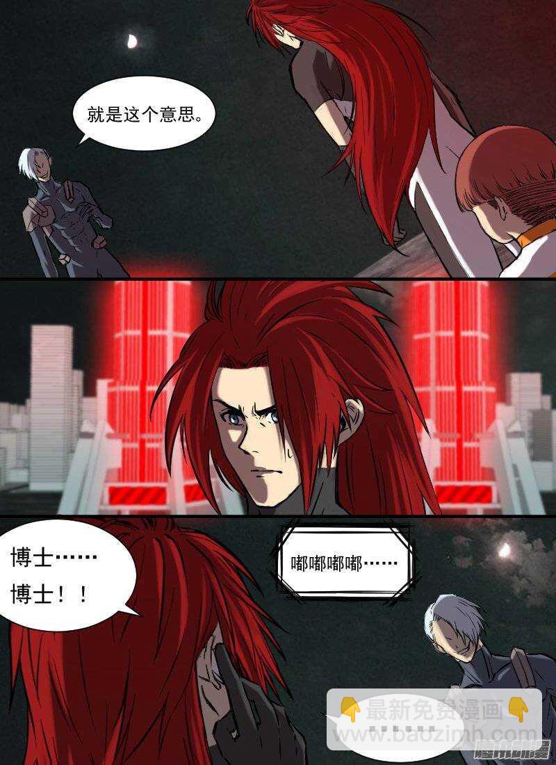 🍱时空幸存者 第131话 以命相搏 第7页