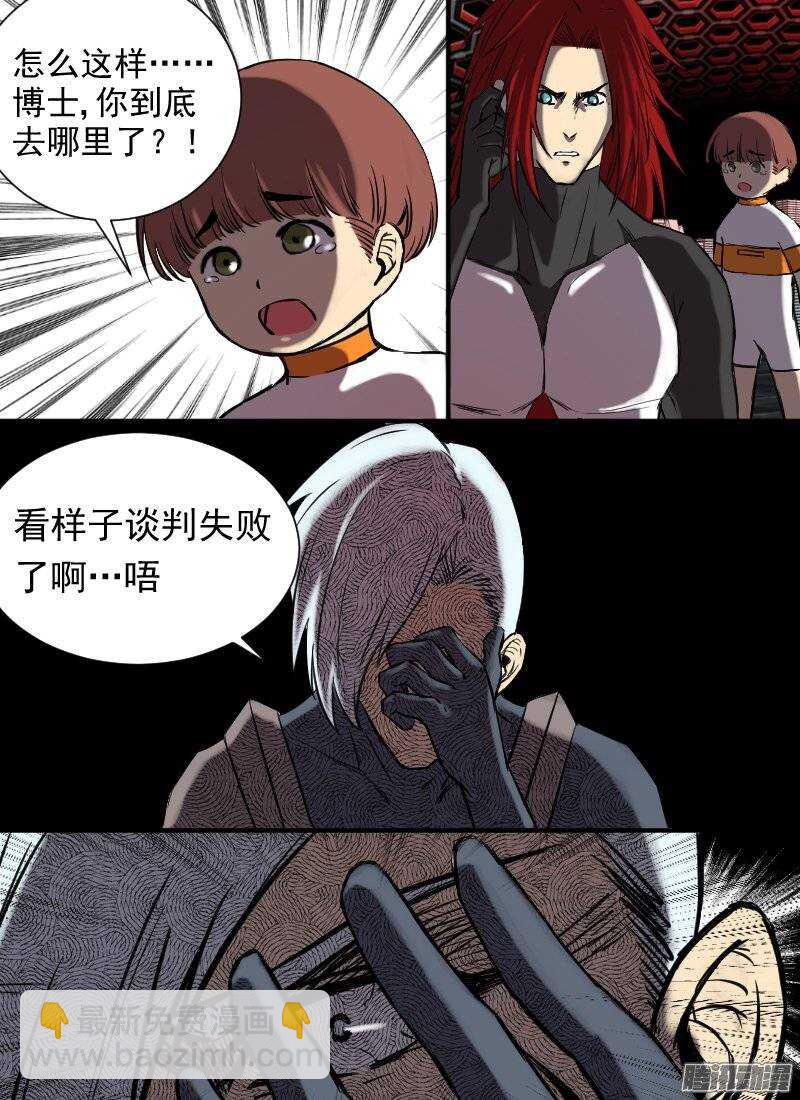 🍱时空幸存者 第131话 以命相搏 第8页