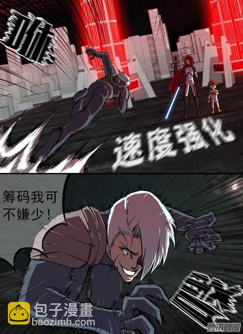 🍱时空幸存者 第131话 以命相搏 第9页