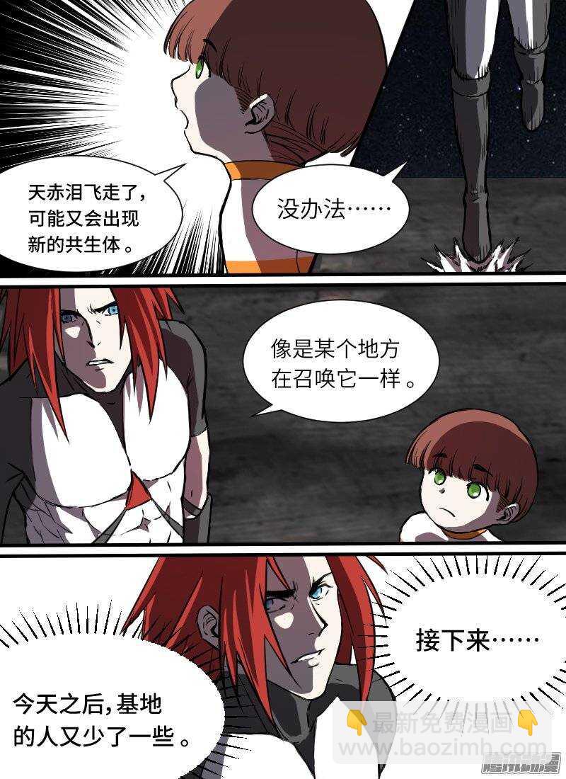 🍱时空幸存者 第133话 去向未知 第10页