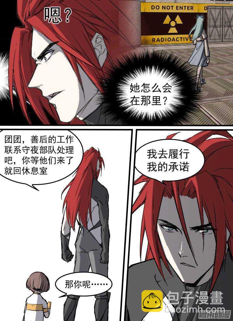 🍱时空幸存者 第133话 去向未知 第11页