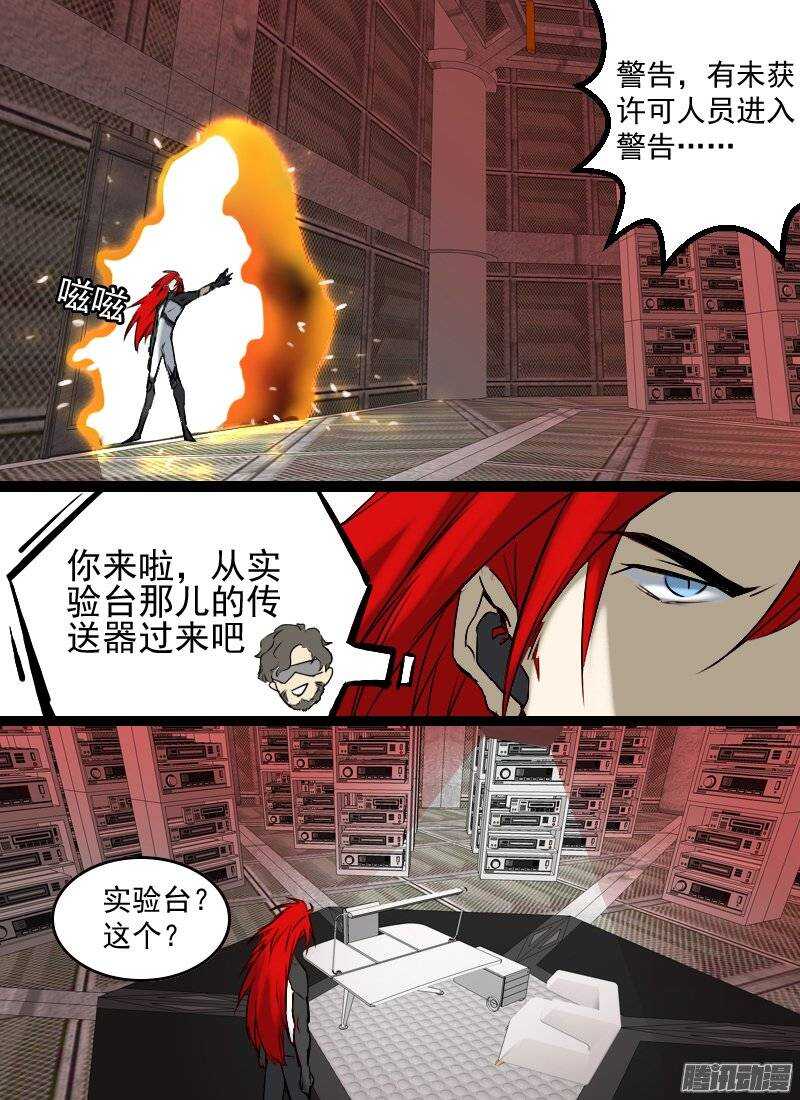 🍱时空幸存者 第133话 去向未知 第16页