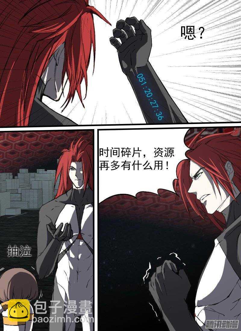 🍱时空幸存者 第133话 去向未知 第3页
