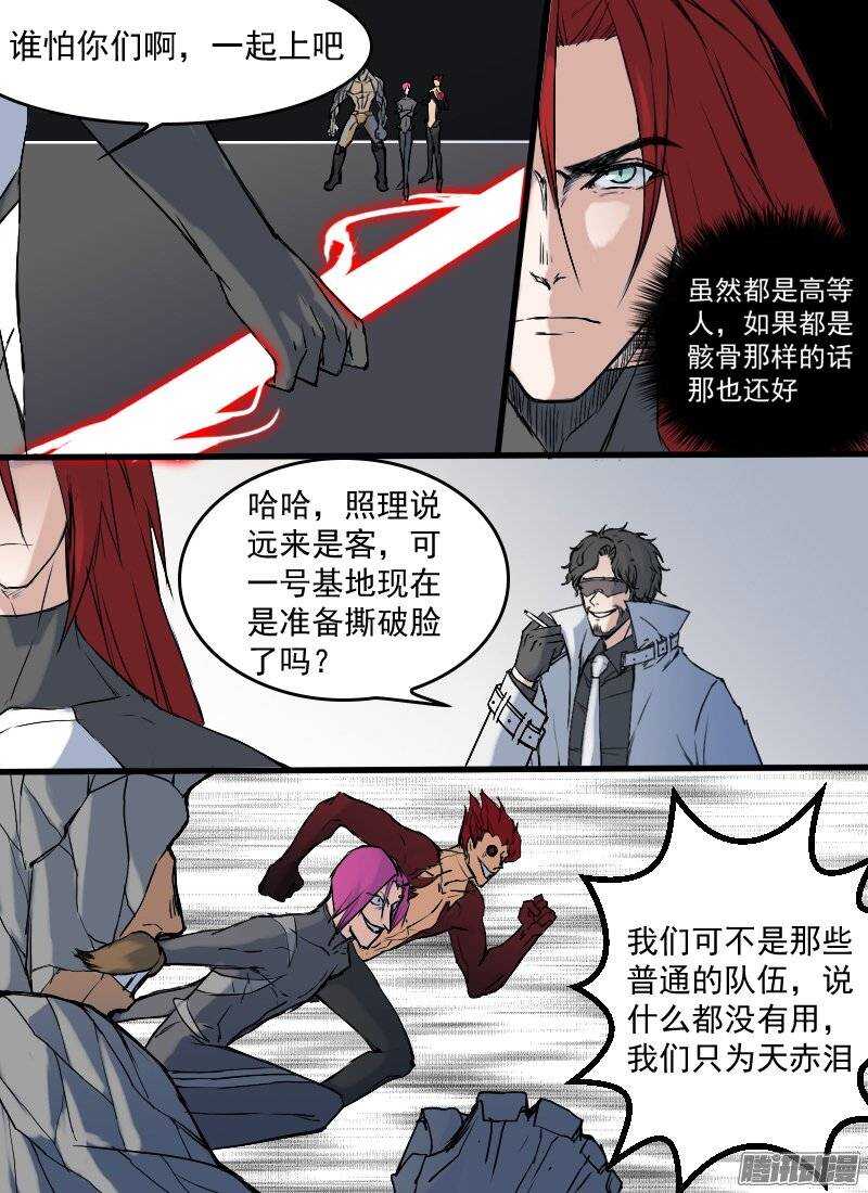 🍱时空幸存者 第135话 坠 第1页