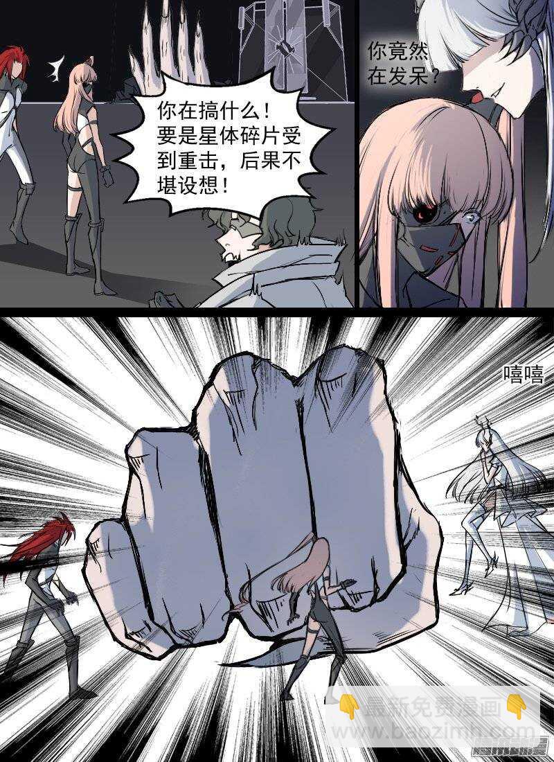 🍱时空幸存者 第135话 坠 第15页