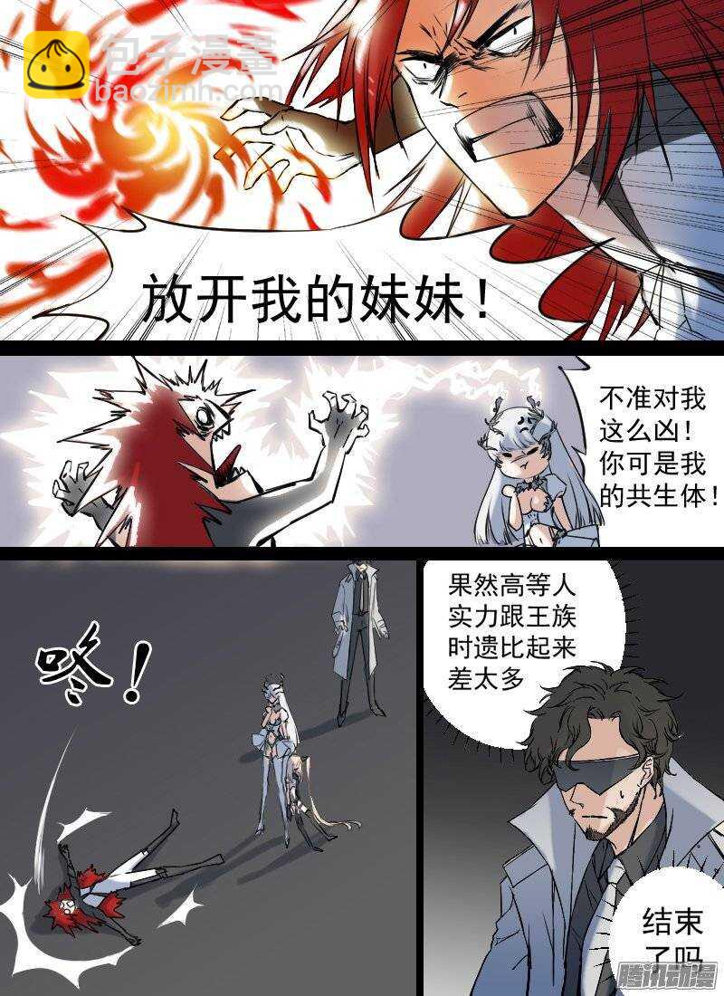 🍱时空幸存者 第135话 坠 第18页