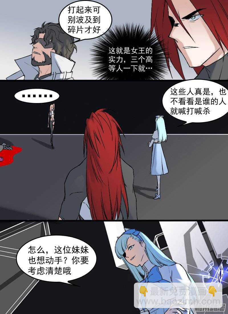 🍱时空幸存者 第135话 坠 第3页