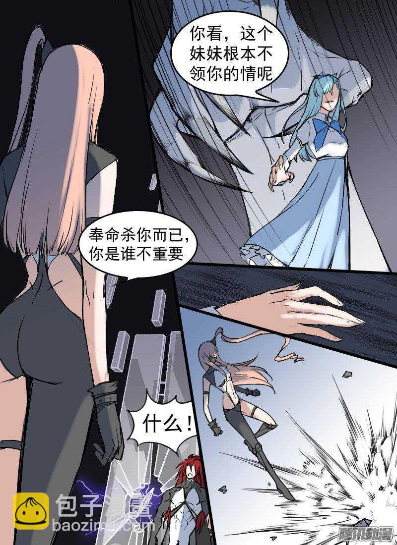🍱时空幸存者 第135话 坠 第5页