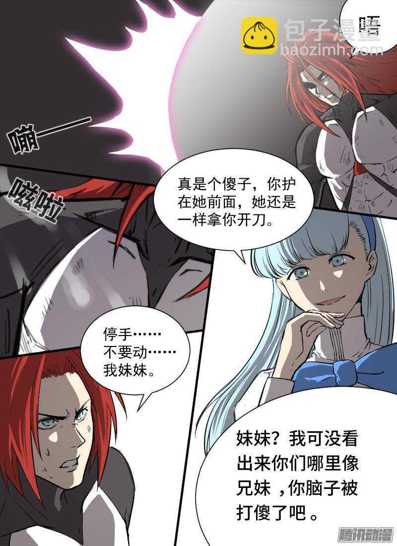 🍱时空幸存者 第135话 坠 第8页