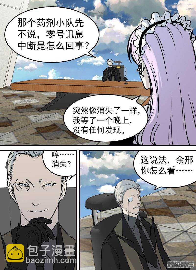 🍱时空幸存者 第137话 猜测 第10页