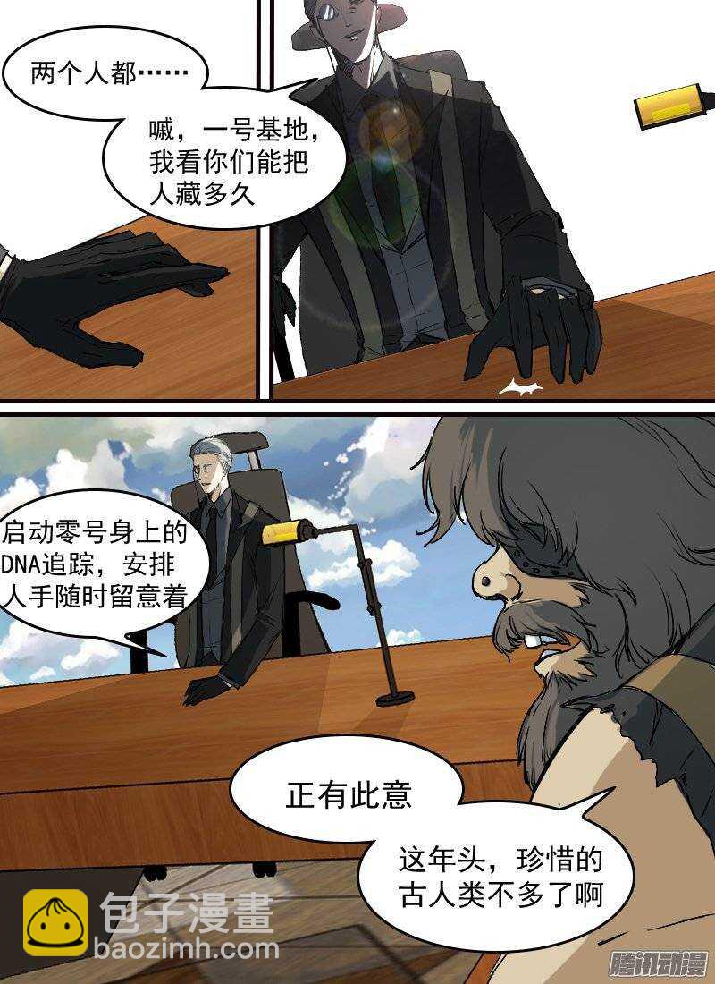 🍱时空幸存者 第137话 猜测 第12页