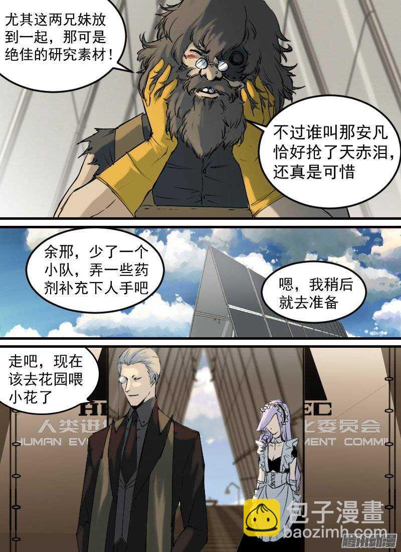 🍱时空幸存者 第137话 猜测 第13页