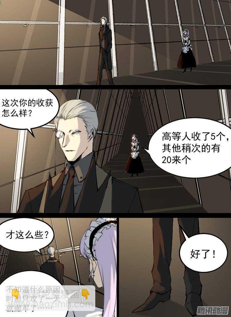🍱时空幸存者 第137话 猜测 第14页