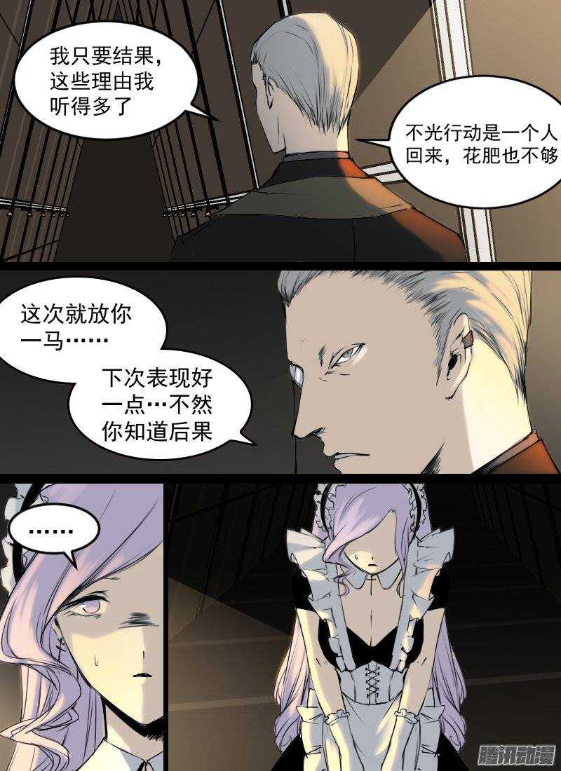 🍱时空幸存者 第137话 猜测 第15页