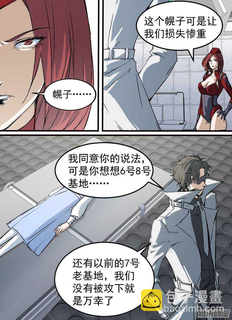 🍱时空幸存者 第137话 猜测 第2页