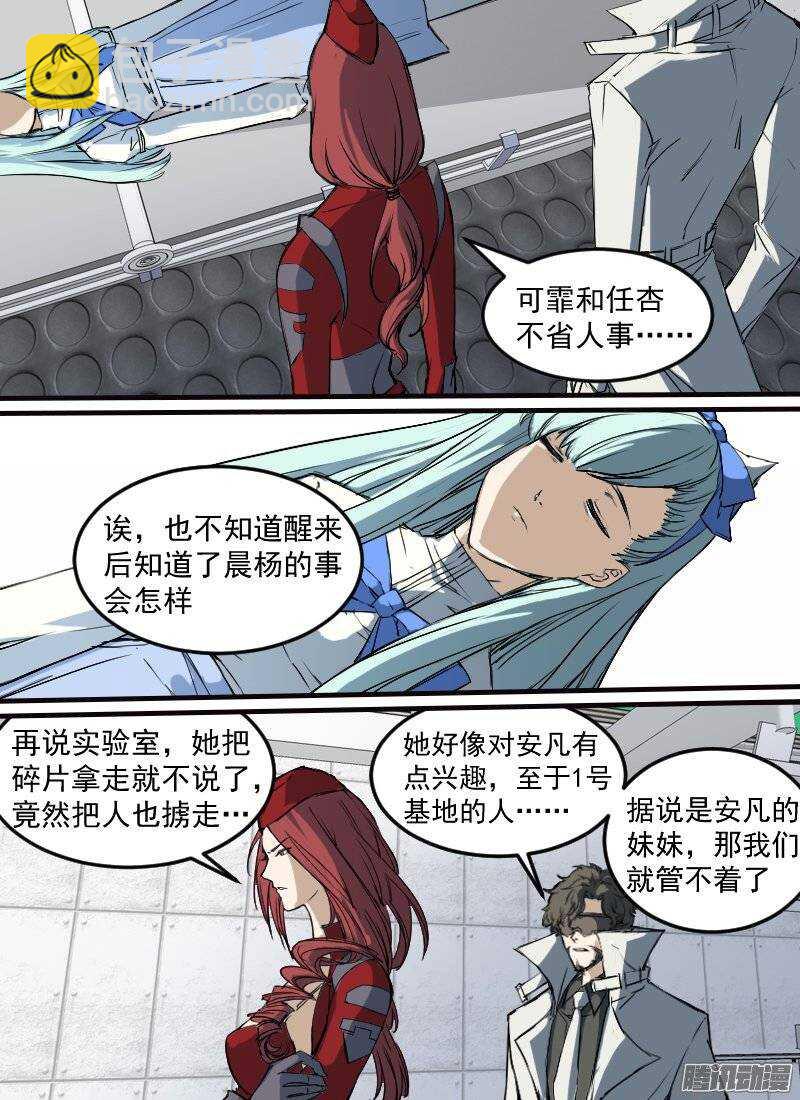 🍱时空幸存者 第137话 猜测 第3页