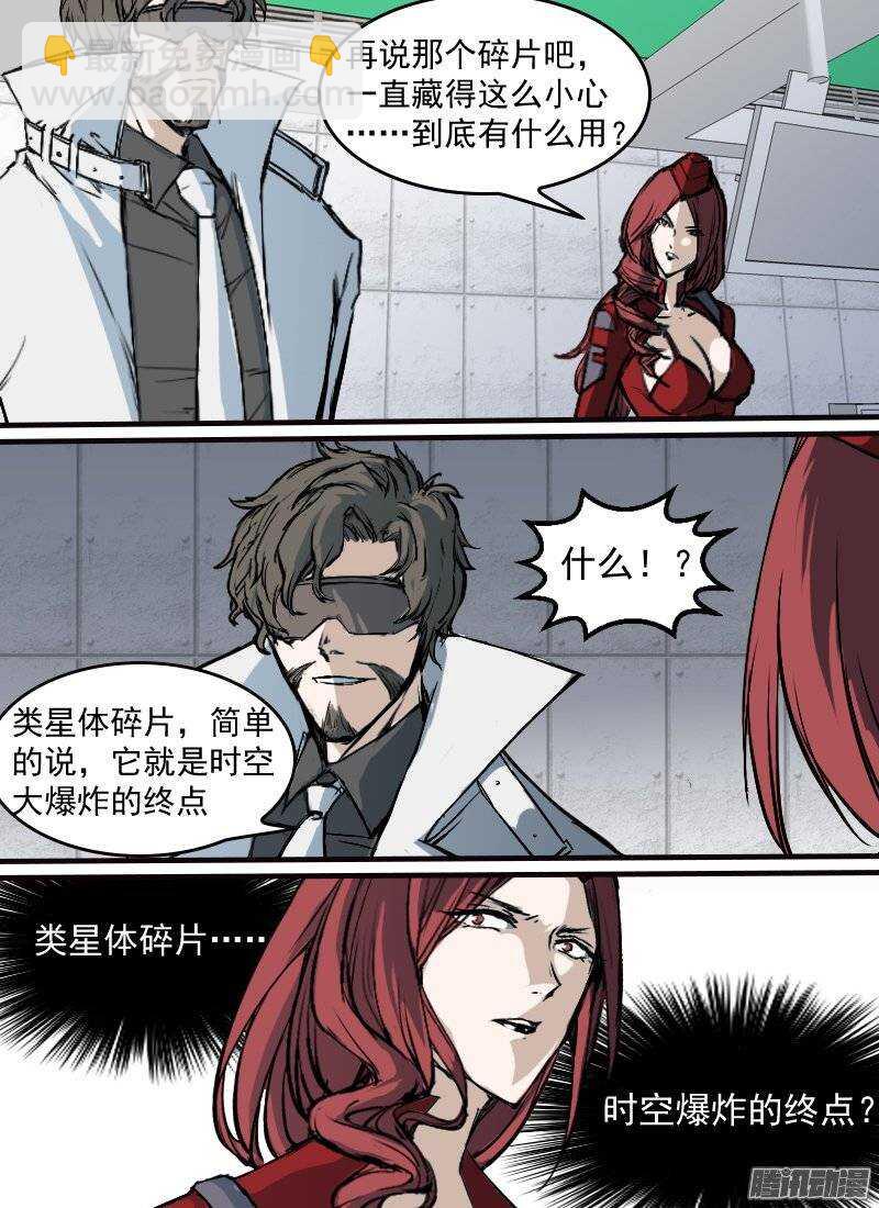 🍱时空幸存者 第137话 猜测 第4页