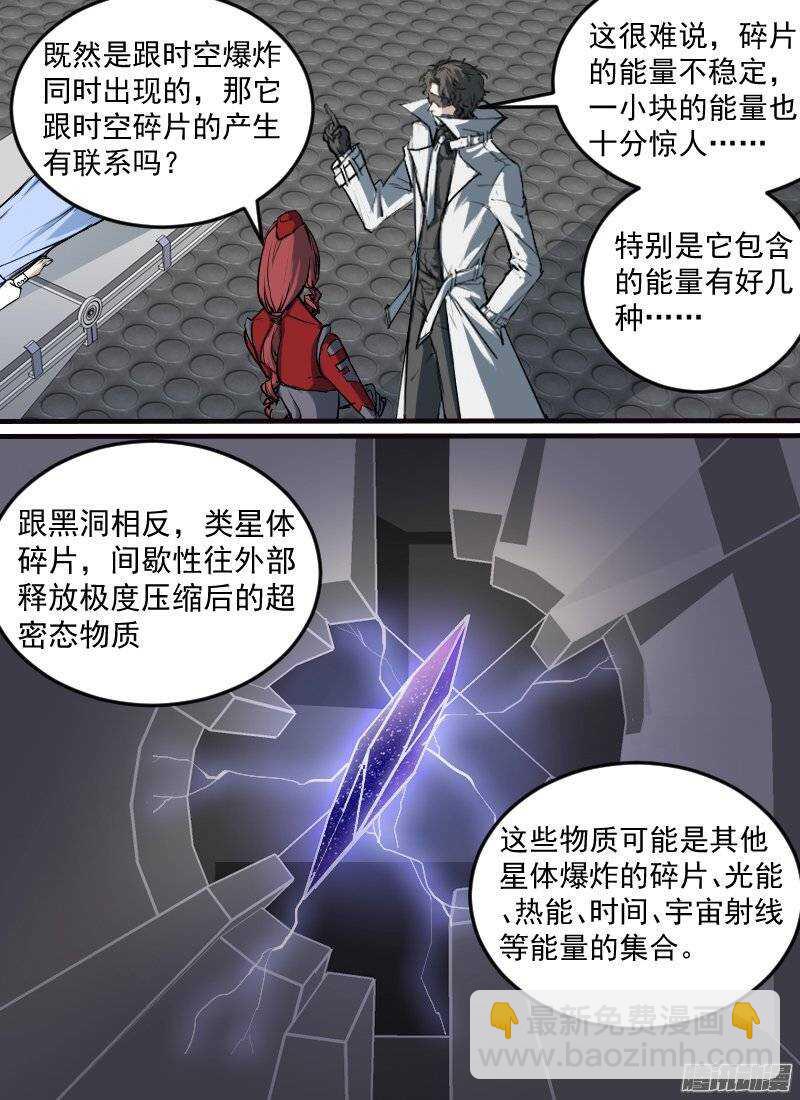 🍱时空幸存者 第137话 猜测 第5页