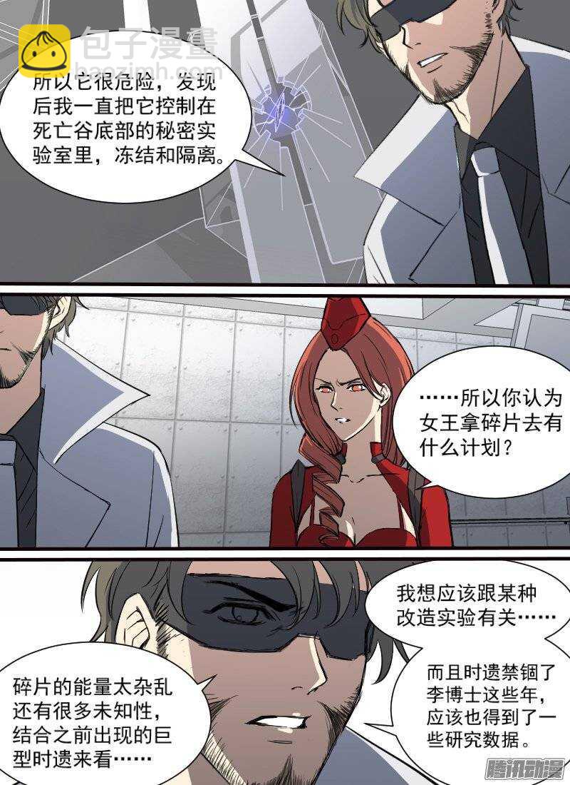🍱时空幸存者 第137话 猜测 第6页