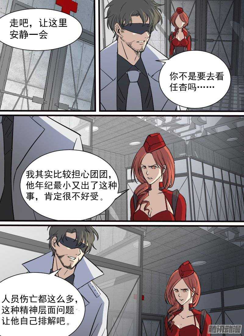 🍱时空幸存者 第137话 猜测 第7页