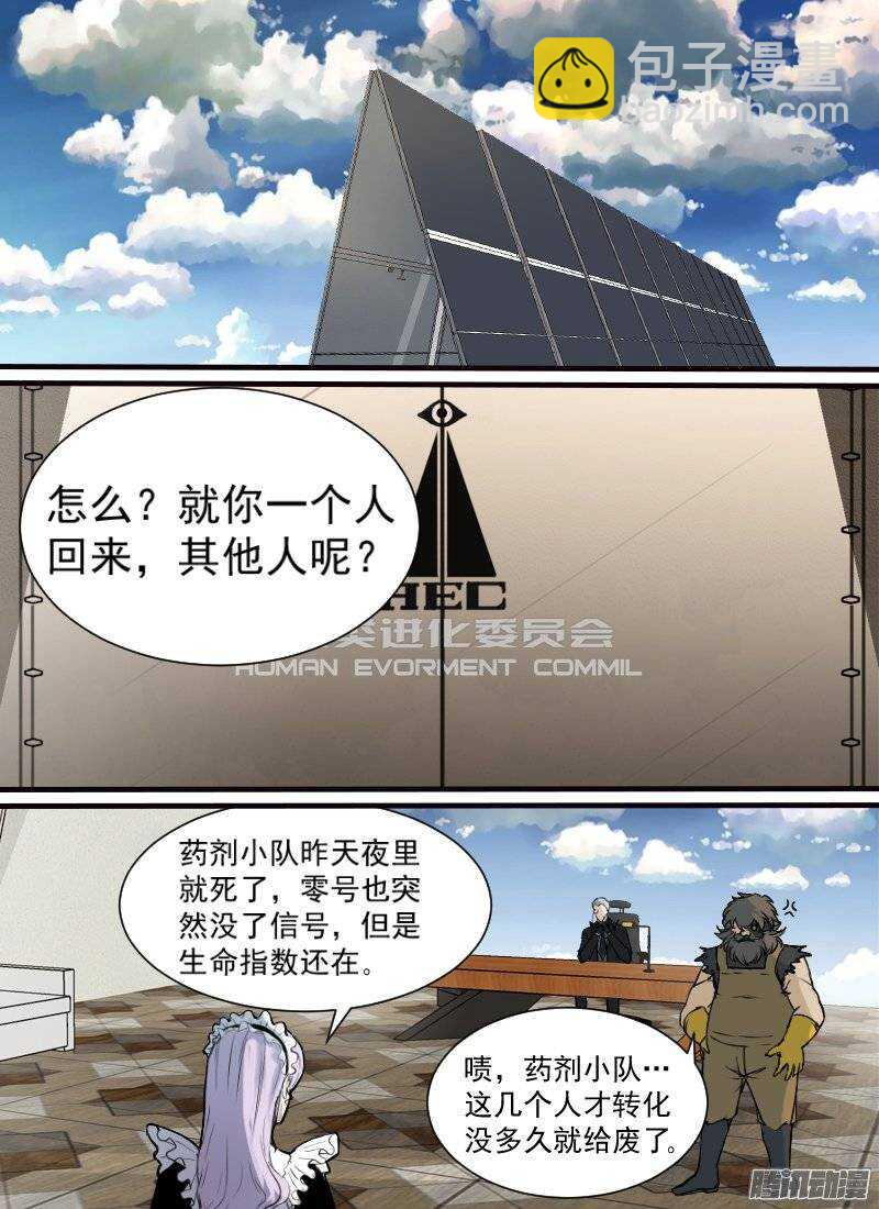 🍱时空幸存者 第137话 猜测 第9页
